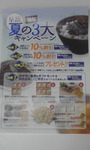 キャンペーン.jpg