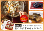 秋キャンペーン.jpg